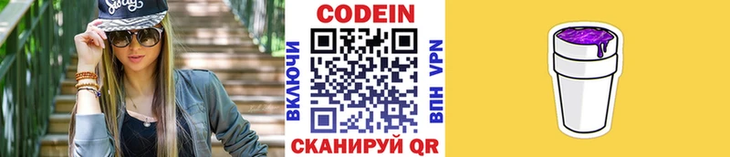 Кодеиновый сироп Lean Purple Drank  Шарья 